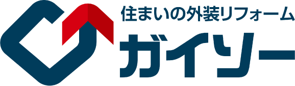 外装リフォーム専門店のガイソー神栖鹿嶋店にお任せください。
