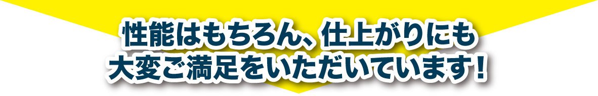 満足バナー